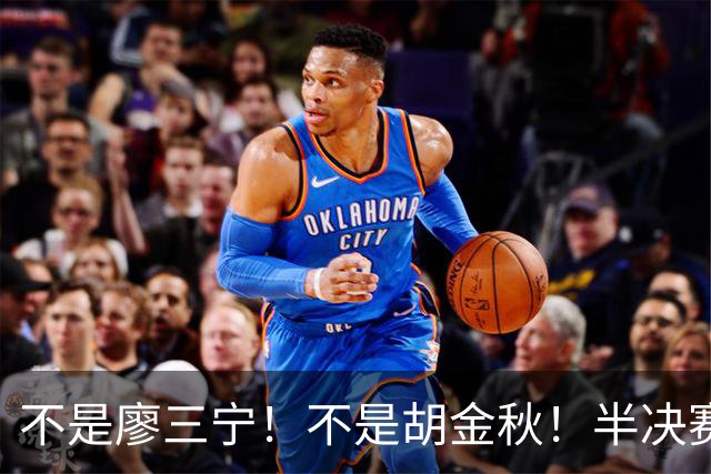 不是廖三宁！不是胡金秋！半决赛战日本男篮，2米前锋或成杀手锏